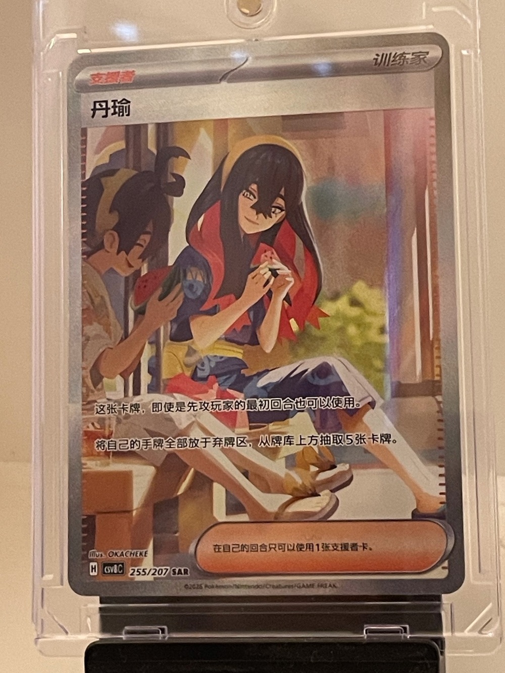 Pokemon TCG Chinese Sparkling Fantasy Exclusive Carmine CSV8C-255/207 SAR NM